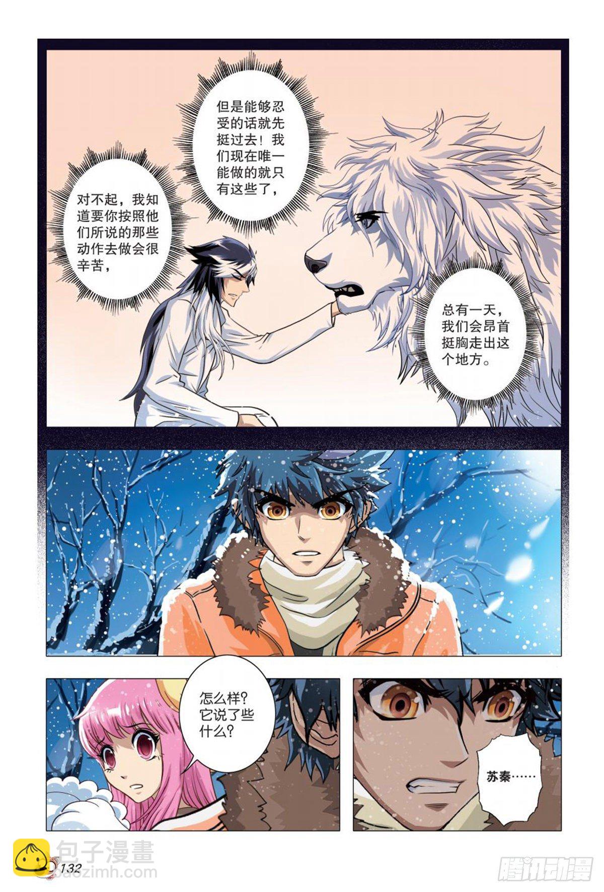 《园长驾到！》92 坚定的信念 第11页