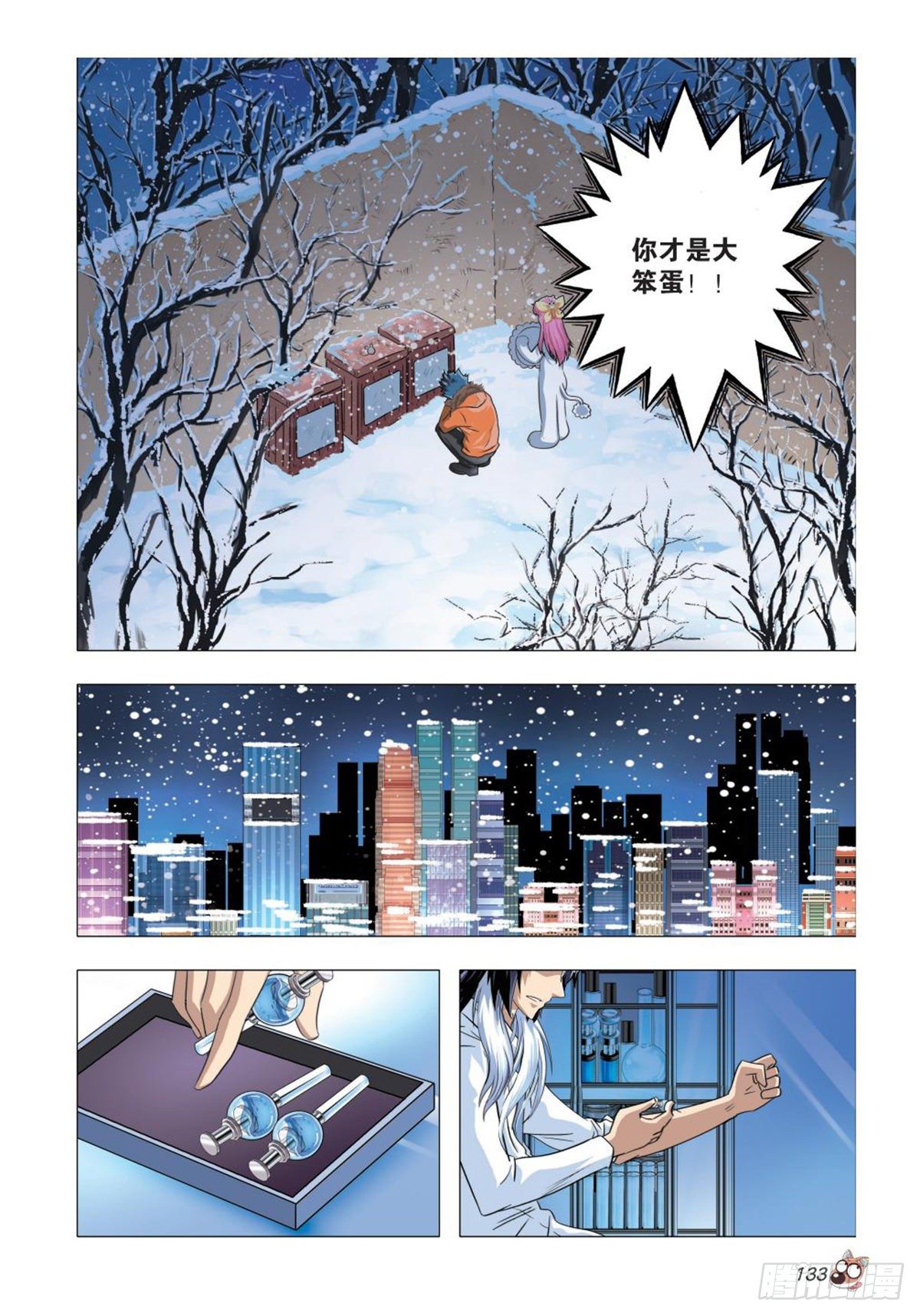 《园长驾到！》92 坚定的信念 第12页