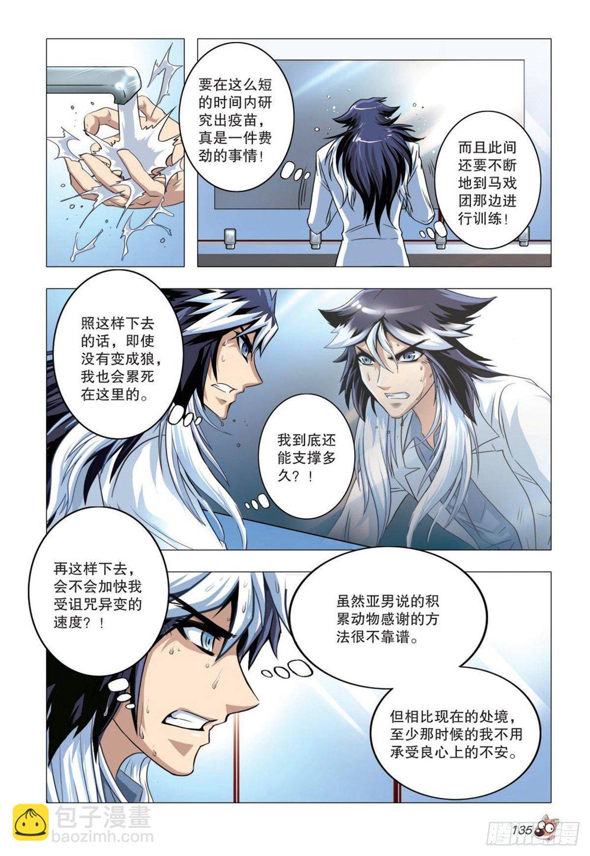 《园长驾到！》92 坚定的信念 第14页