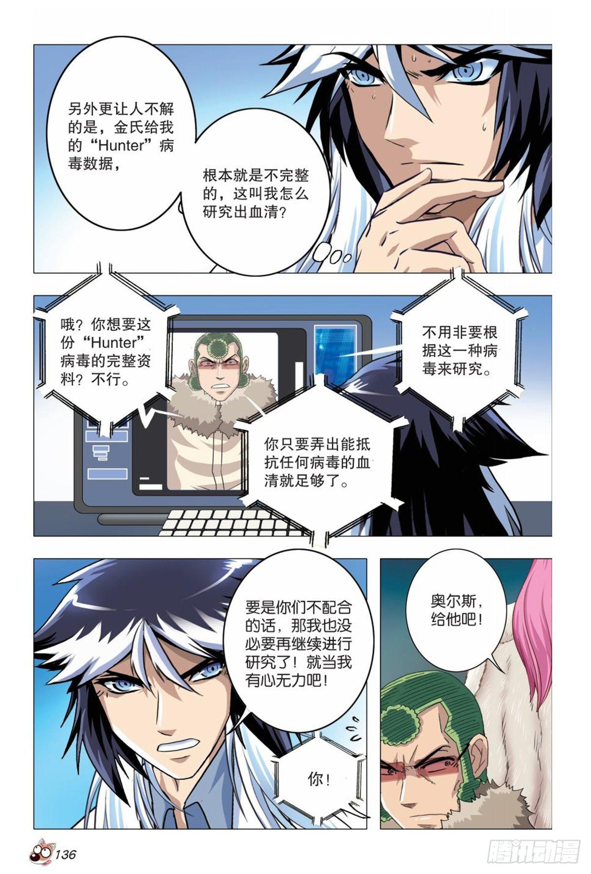 《园长驾到！》92 坚定的信念 第15页