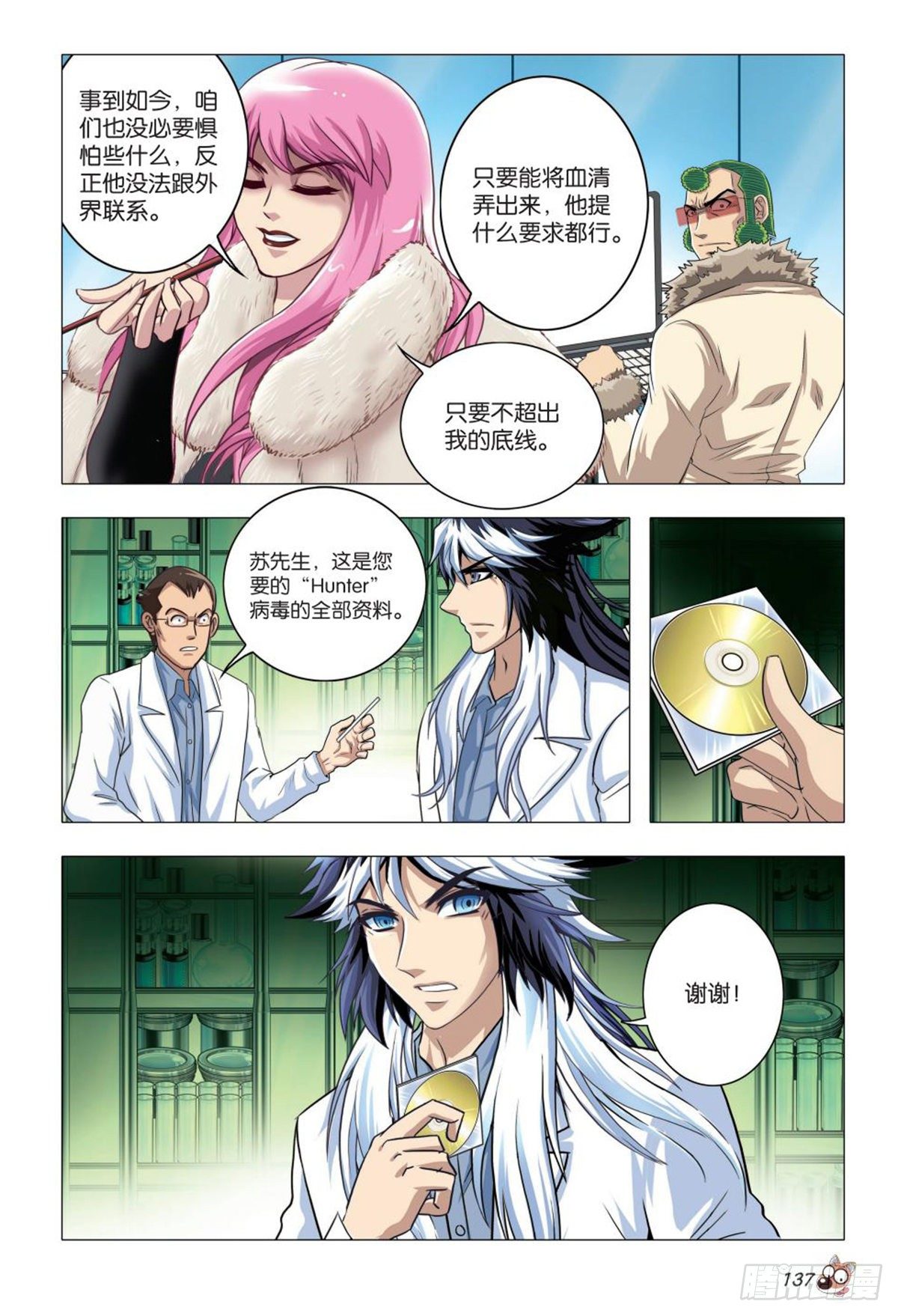 《园长驾到！》92 坚定的信念 第16页
