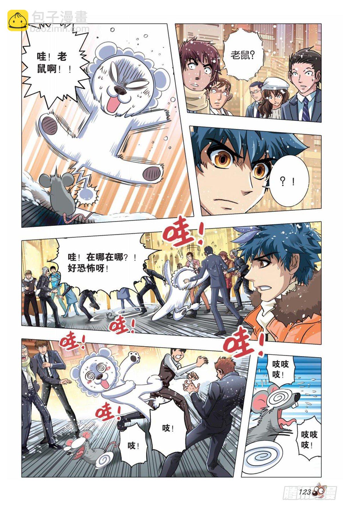 《园长驾到！》92 坚定的信念 第2页