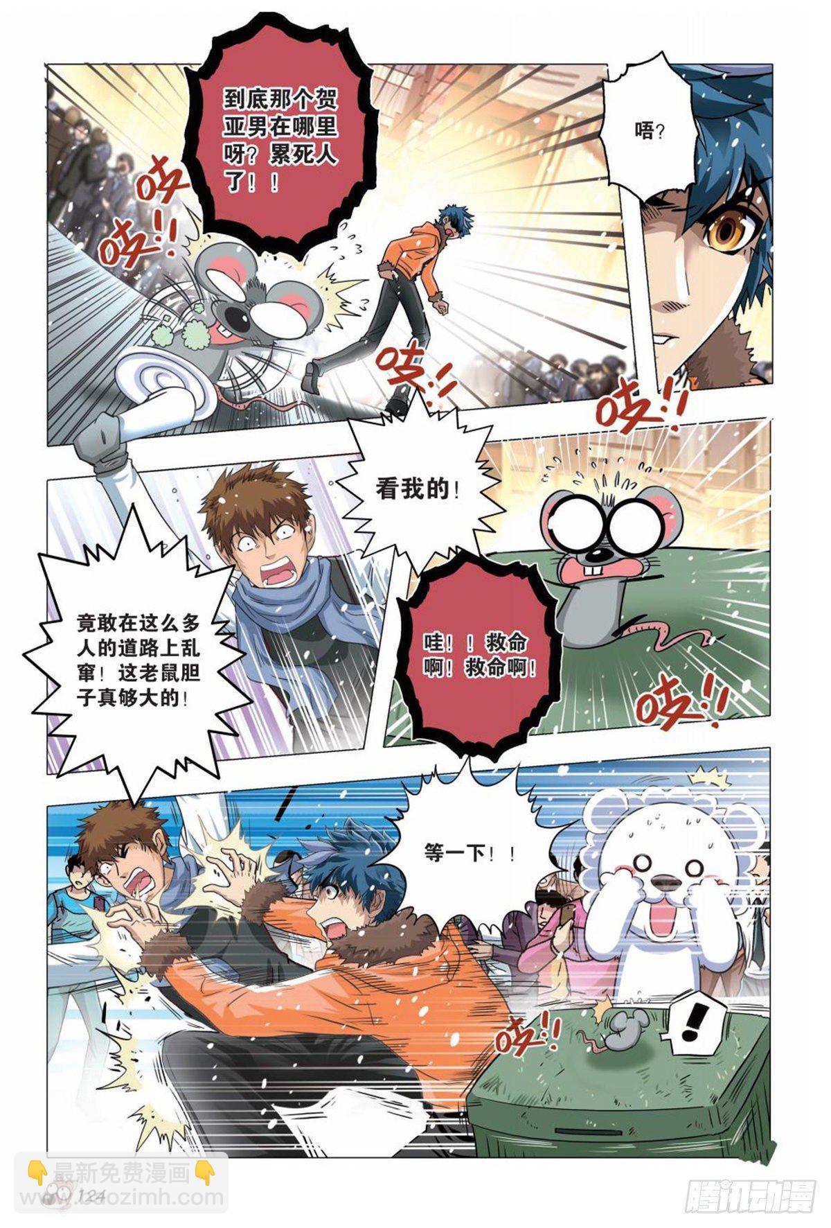 《园长驾到！》92 坚定的信念 第3页