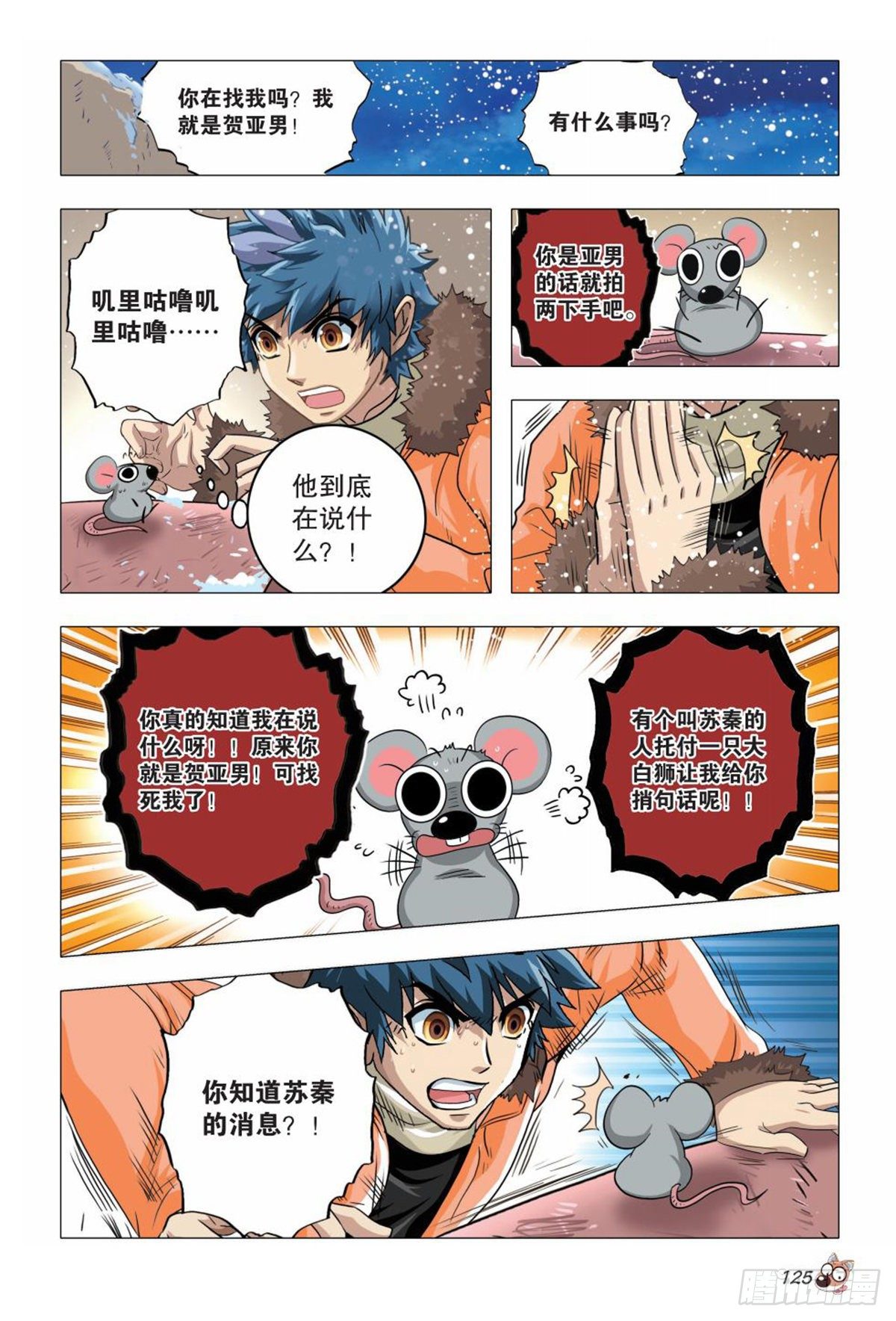 《园长驾到！》92 坚定的信念 第4页