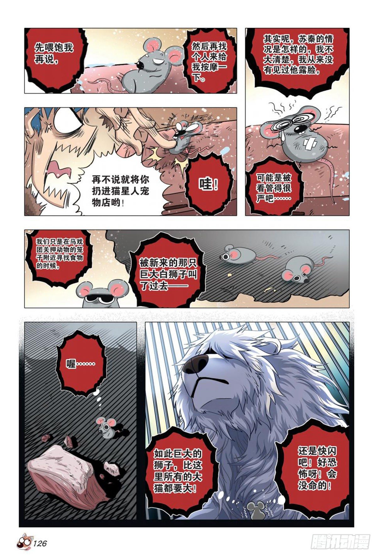 《园长驾到！》92 坚定的信念 第5页