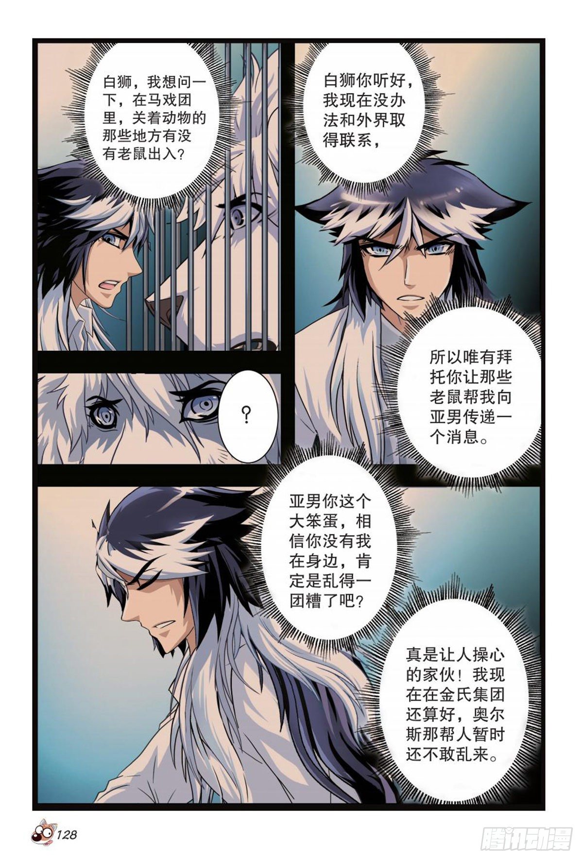 《园长驾到！》92 坚定的信念 第7页