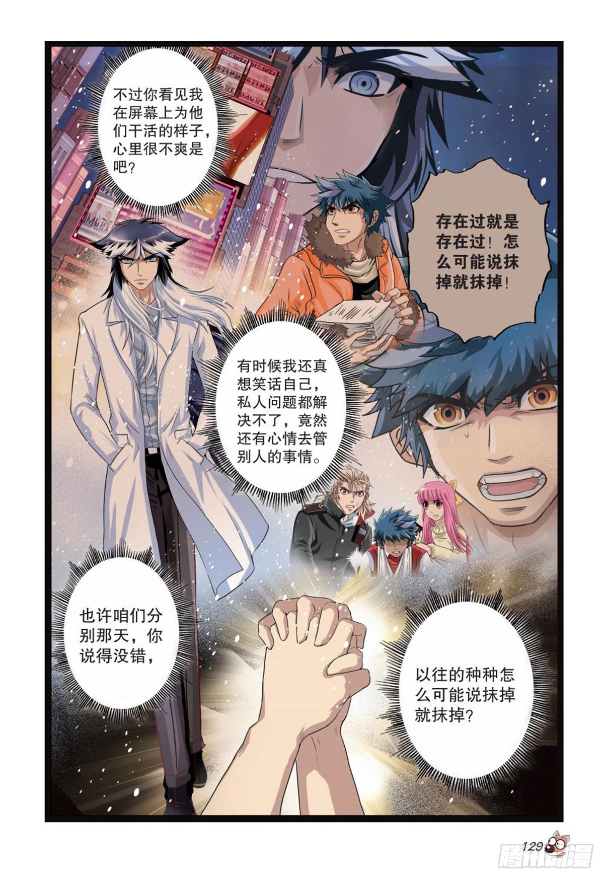 《园长驾到！》92 坚定的信念 第8页