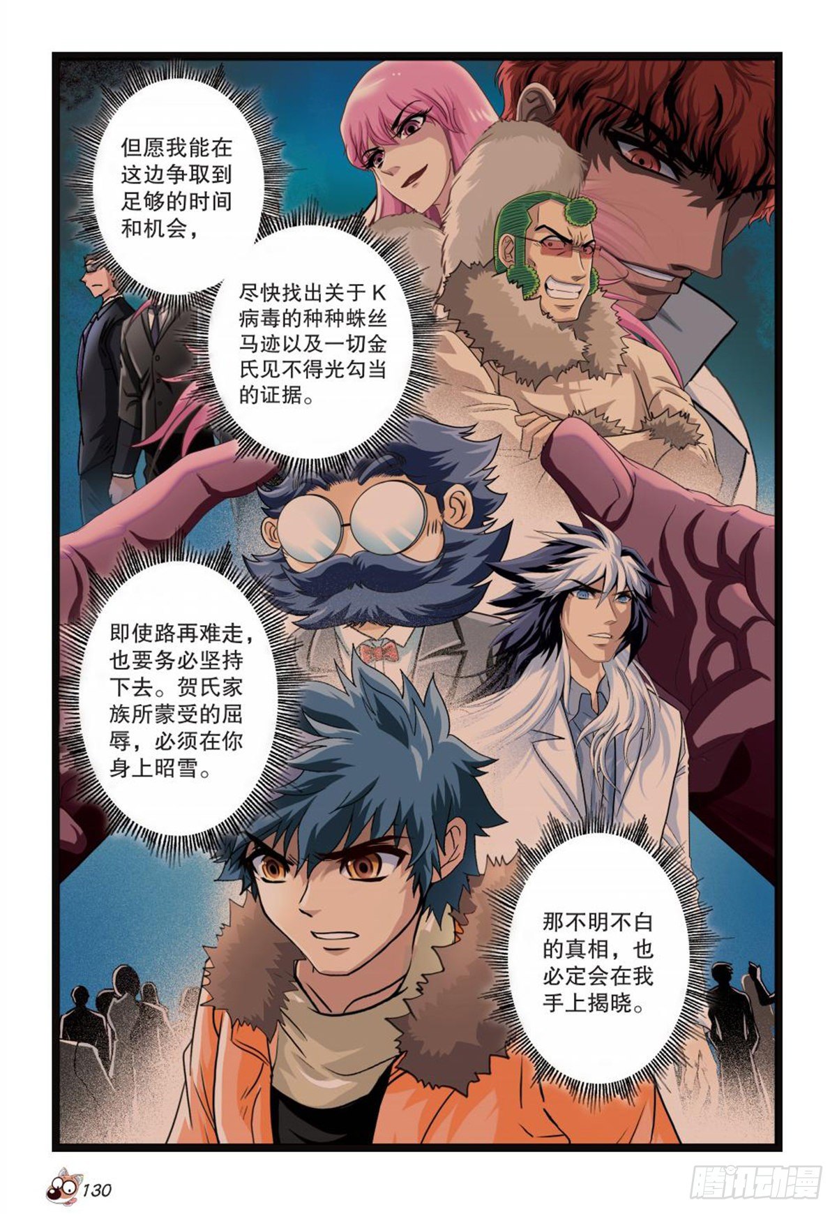 《园长驾到！》92 坚定的信念 第9页