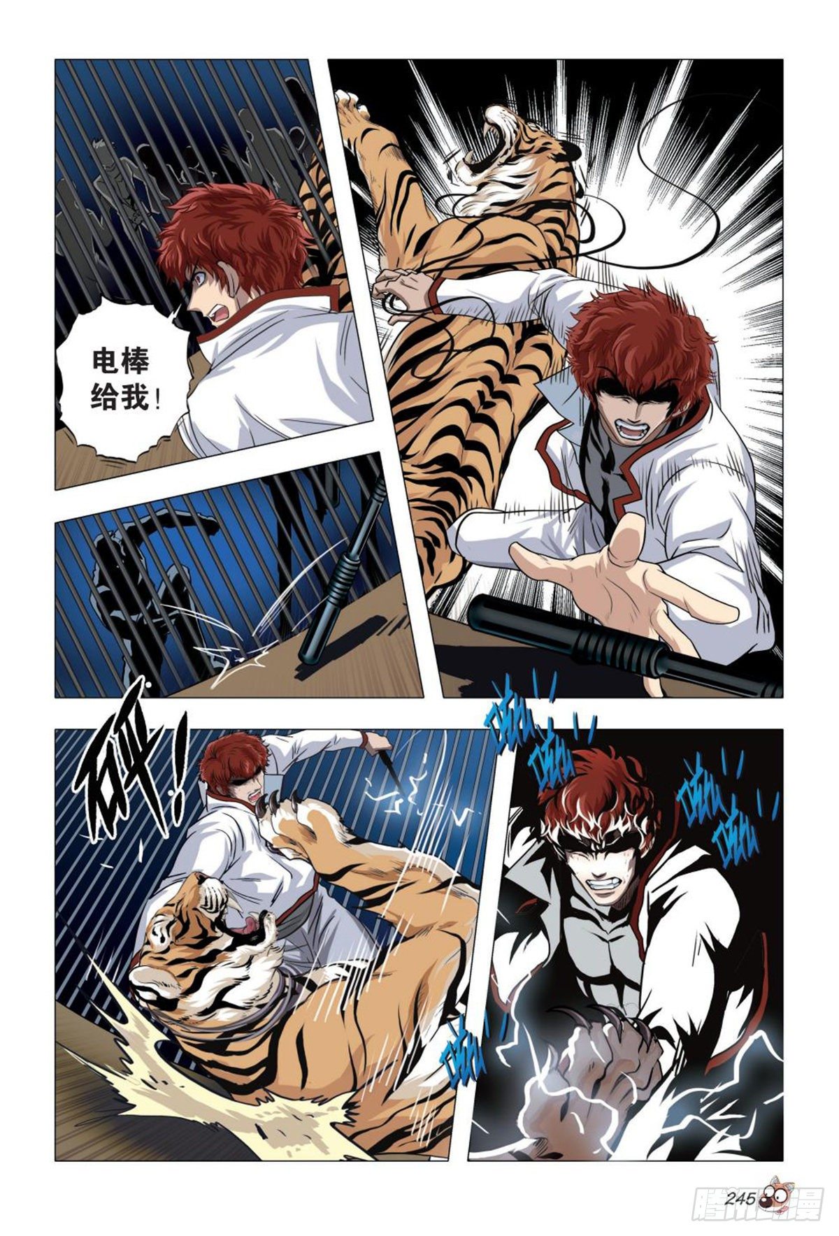 《园长驾到！》99 爆发 第10页