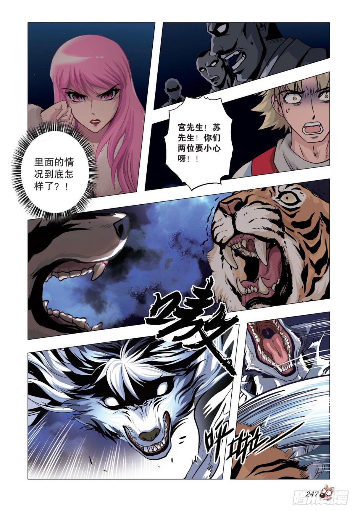 《园长驾到！》99 爆发 第12页