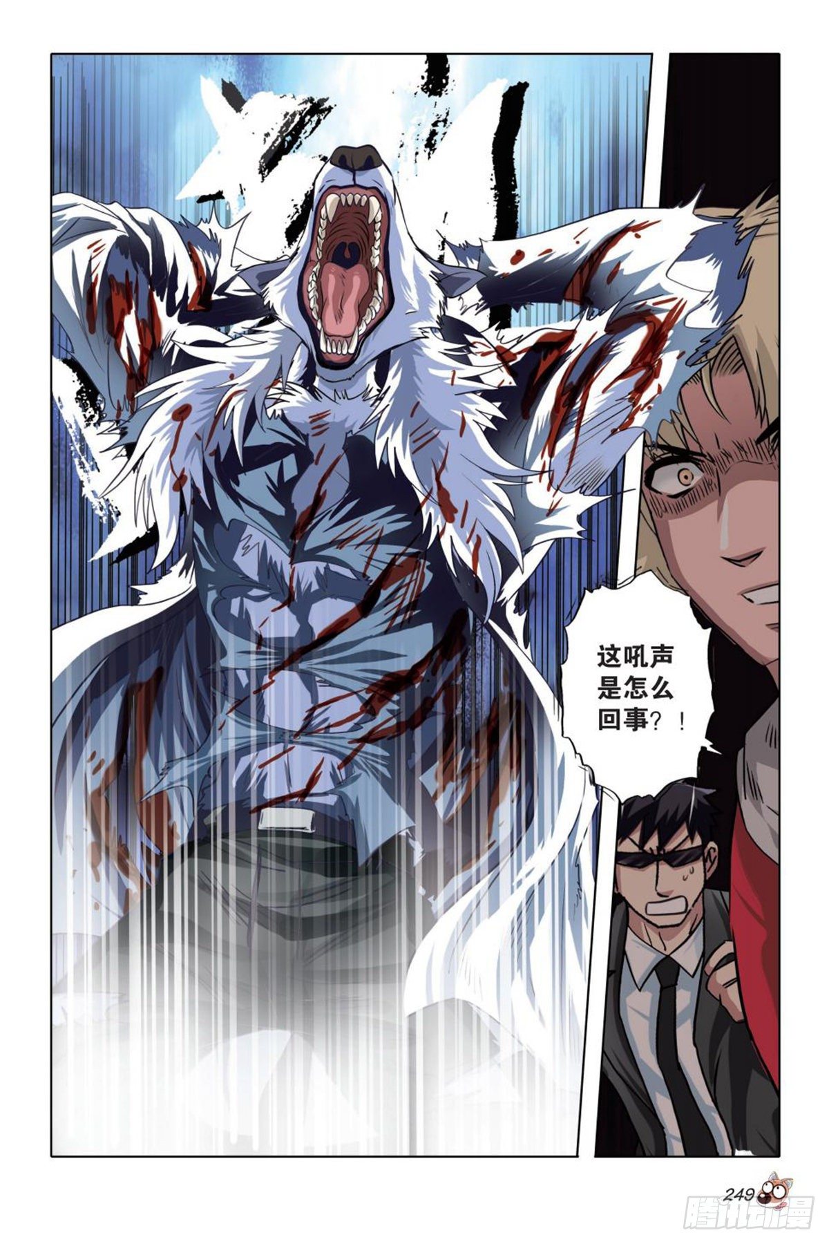 《园长驾到！》99 爆发 第14页