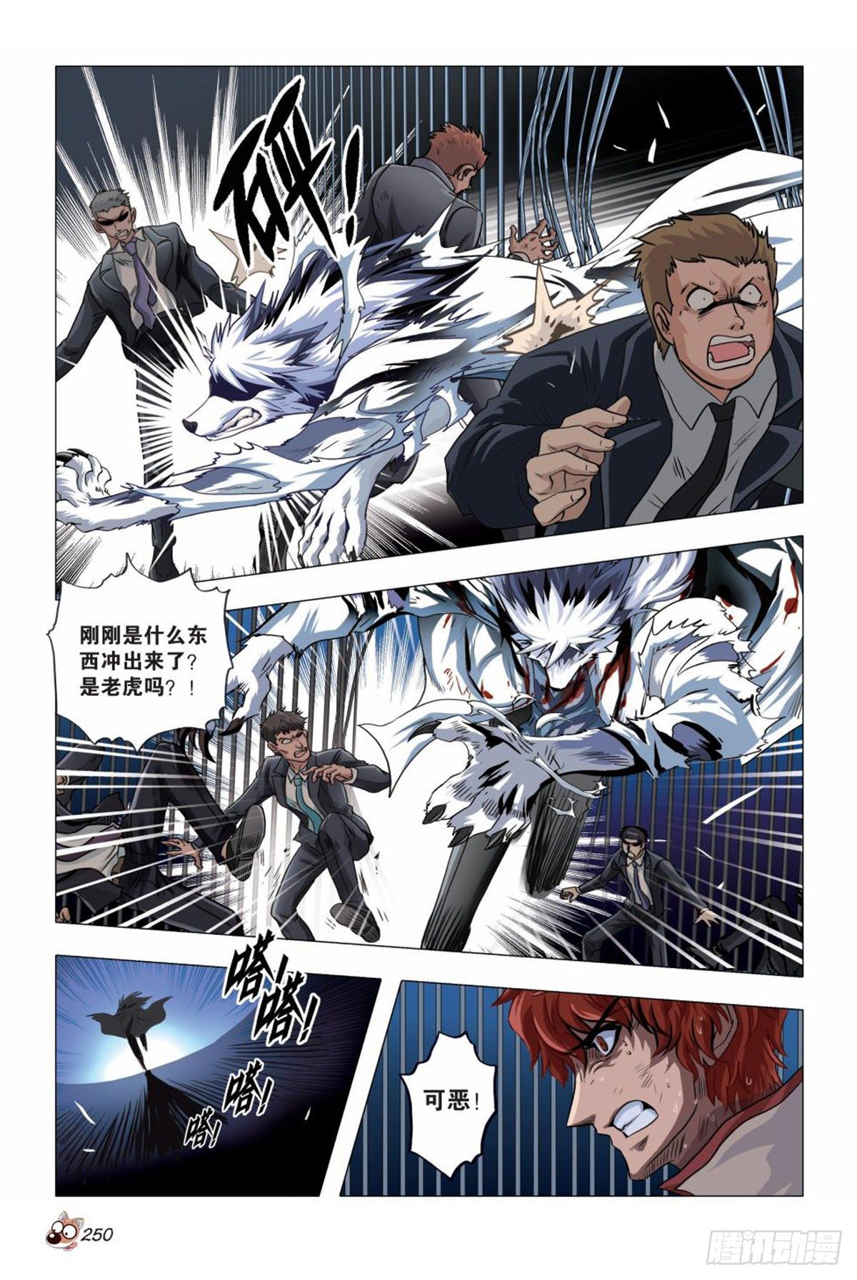 《园长驾到！》99 爆发 第15页
