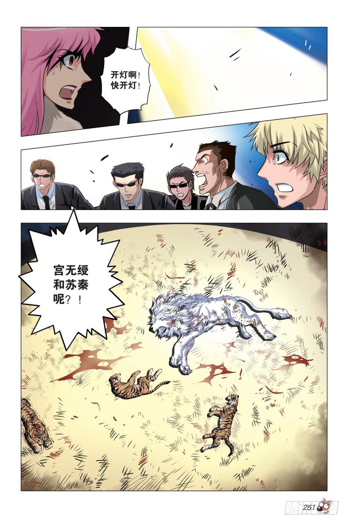 《园长驾到！》99 爆发 第16页