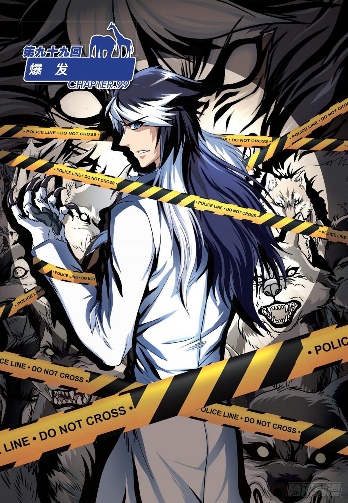 《园长驾到！》99 爆发 第1页