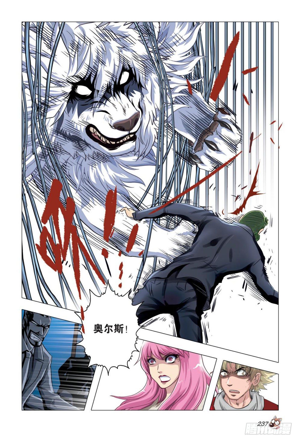 《园长驾到！》99 爆发 第2页