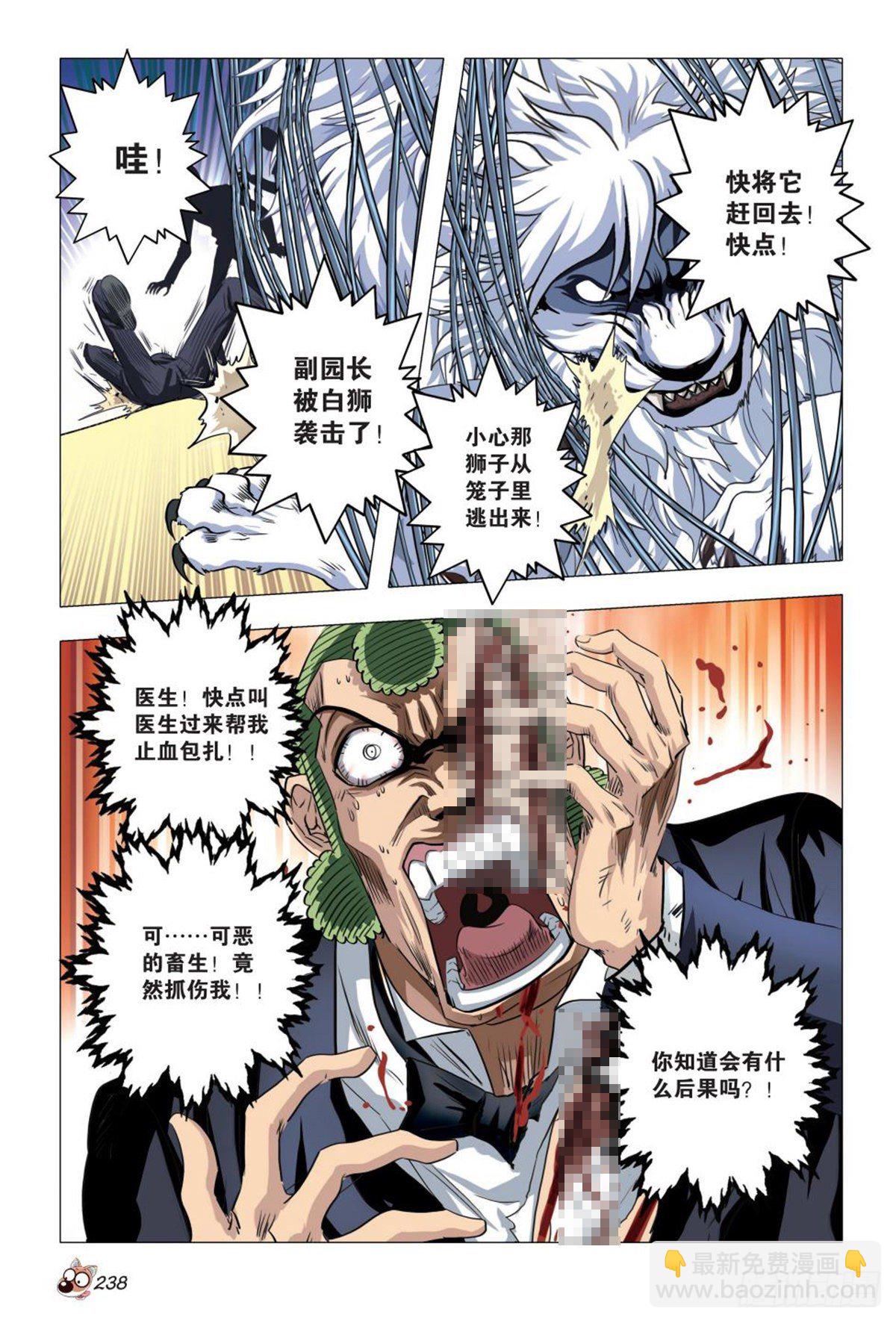 《园长驾到！》99 爆发 第3页
