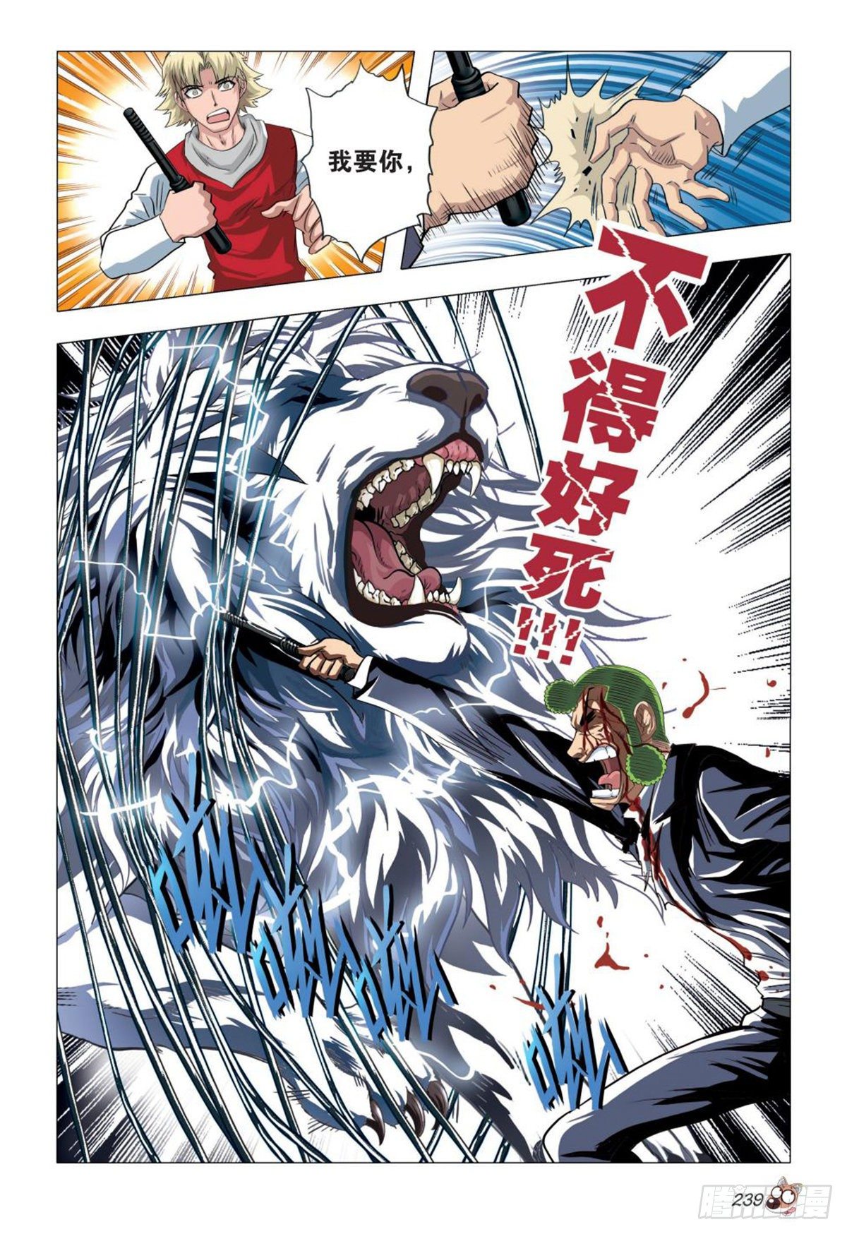 《园长驾到！》99 爆发 第4页