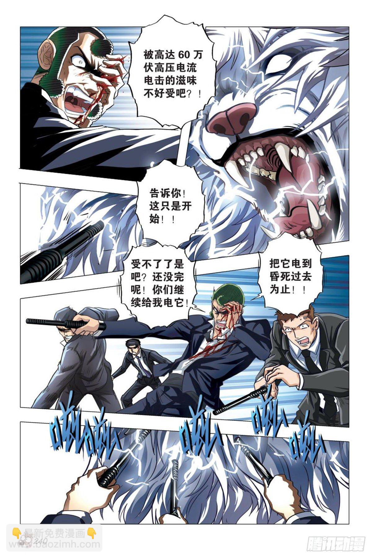 《园长驾到！》99 爆发 第5页