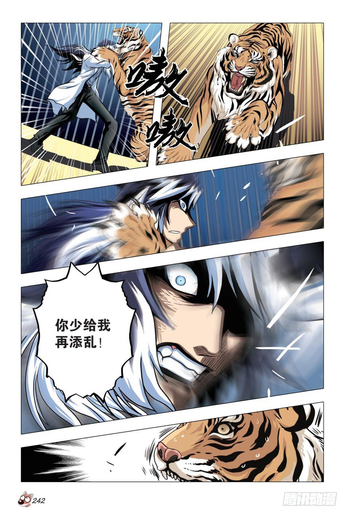 《园长驾到！》99 爆发 第6页