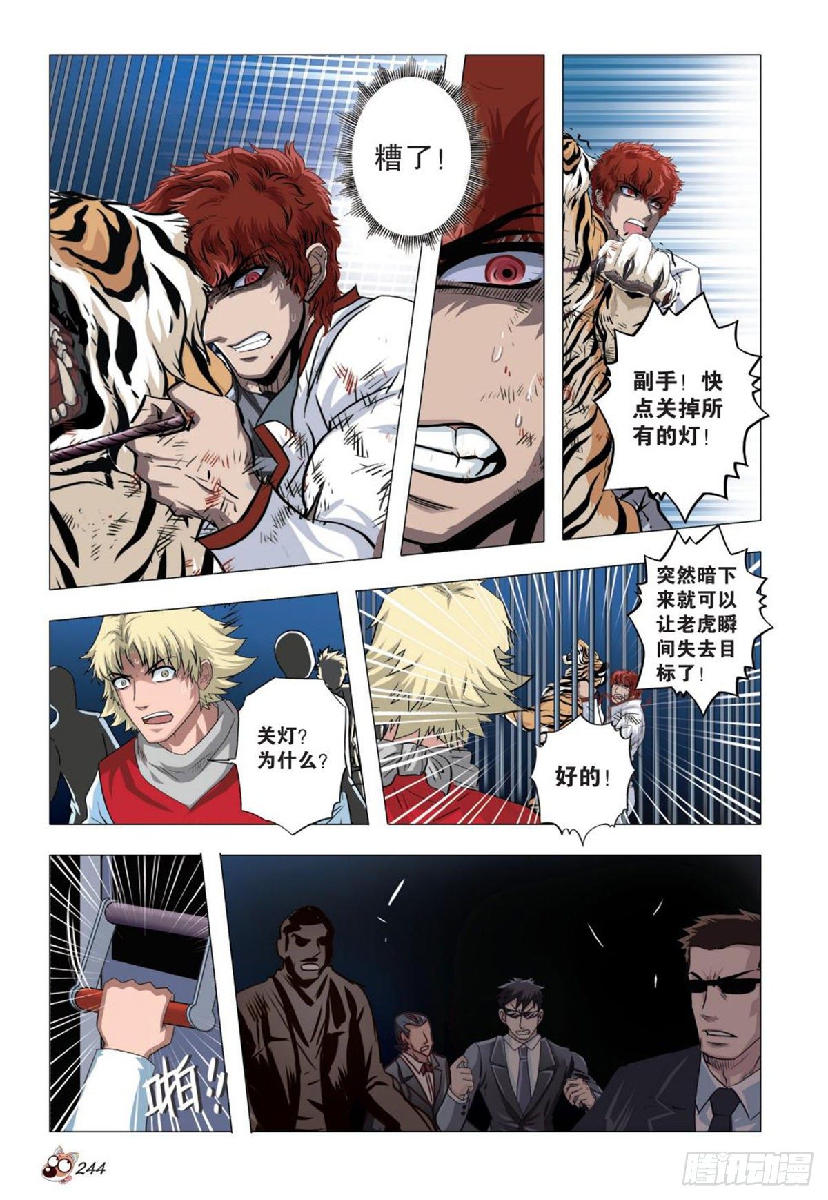 《园长驾到！》99 爆发 第9页