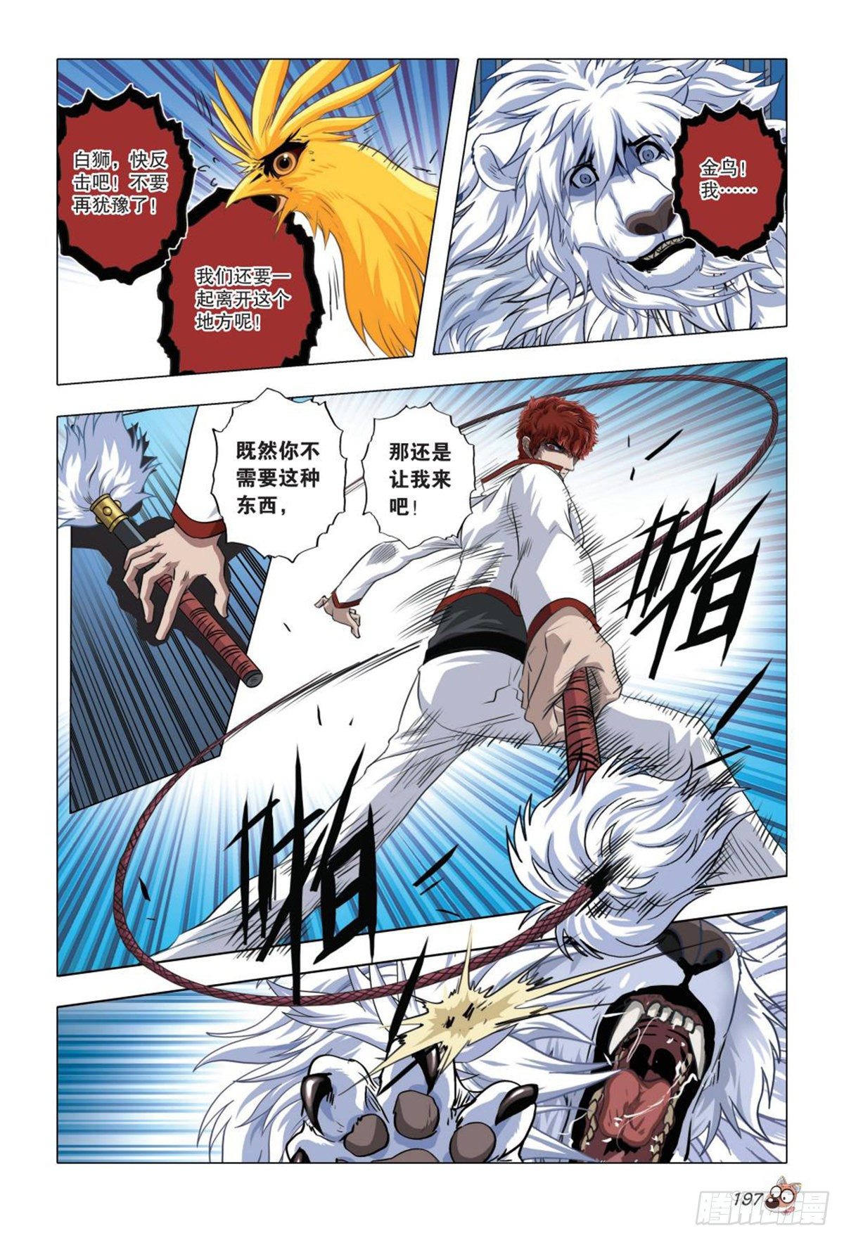 《园长驾到！》96 斗兽 第10页