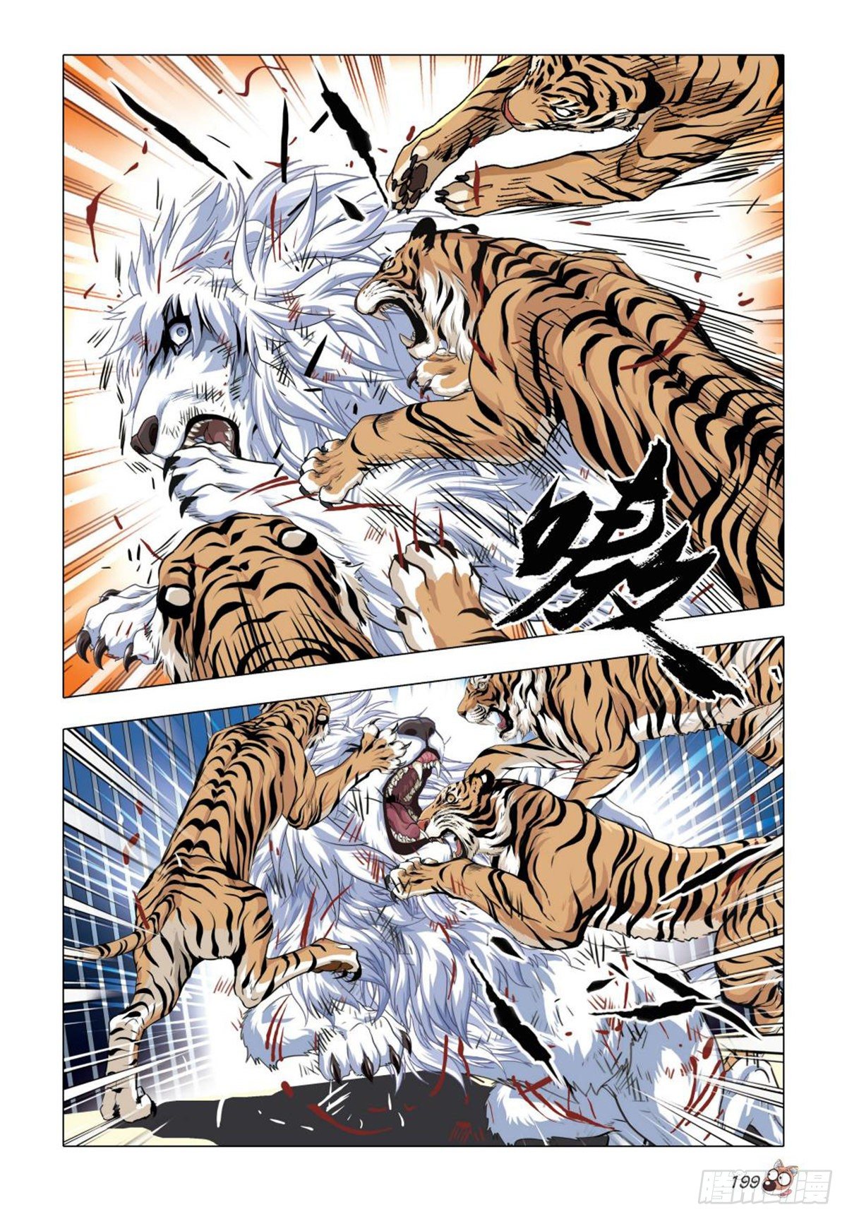 《园长驾到！》96 斗兽 第12页