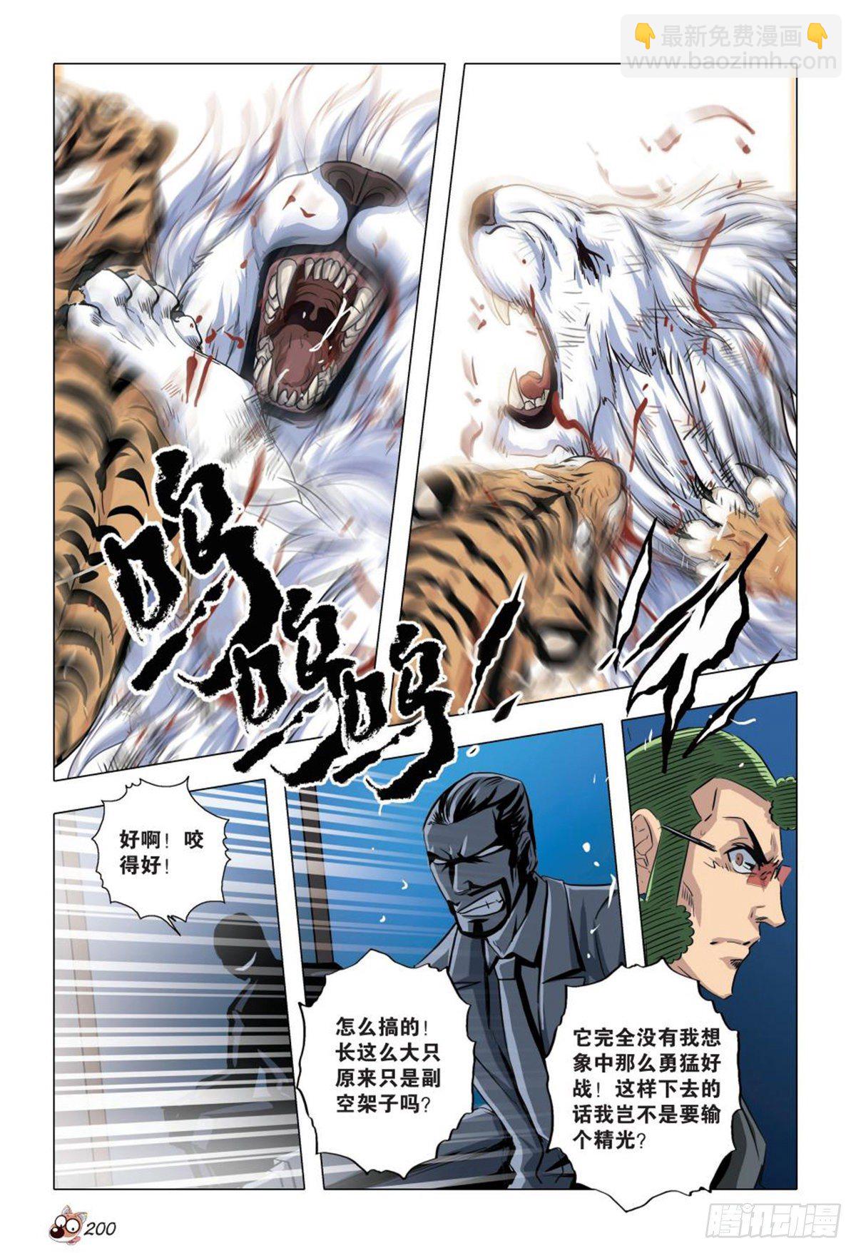 《园长驾到！》96 斗兽 第13页