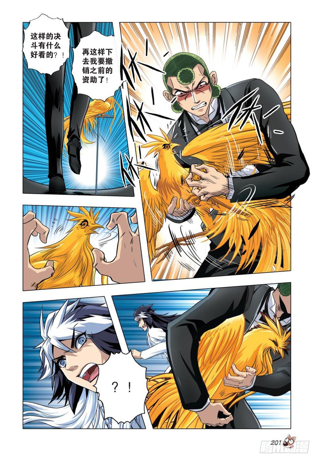 《园长驾到！》96 斗兽 第14页