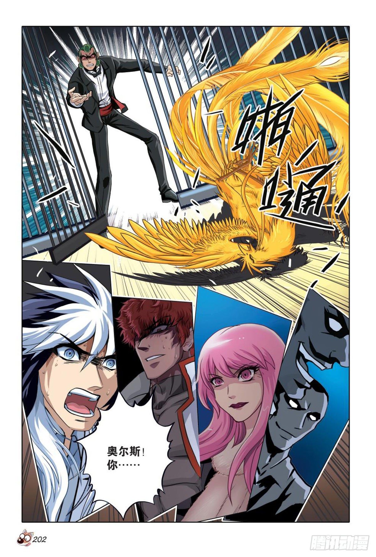 《园长驾到！》96 斗兽 第15页