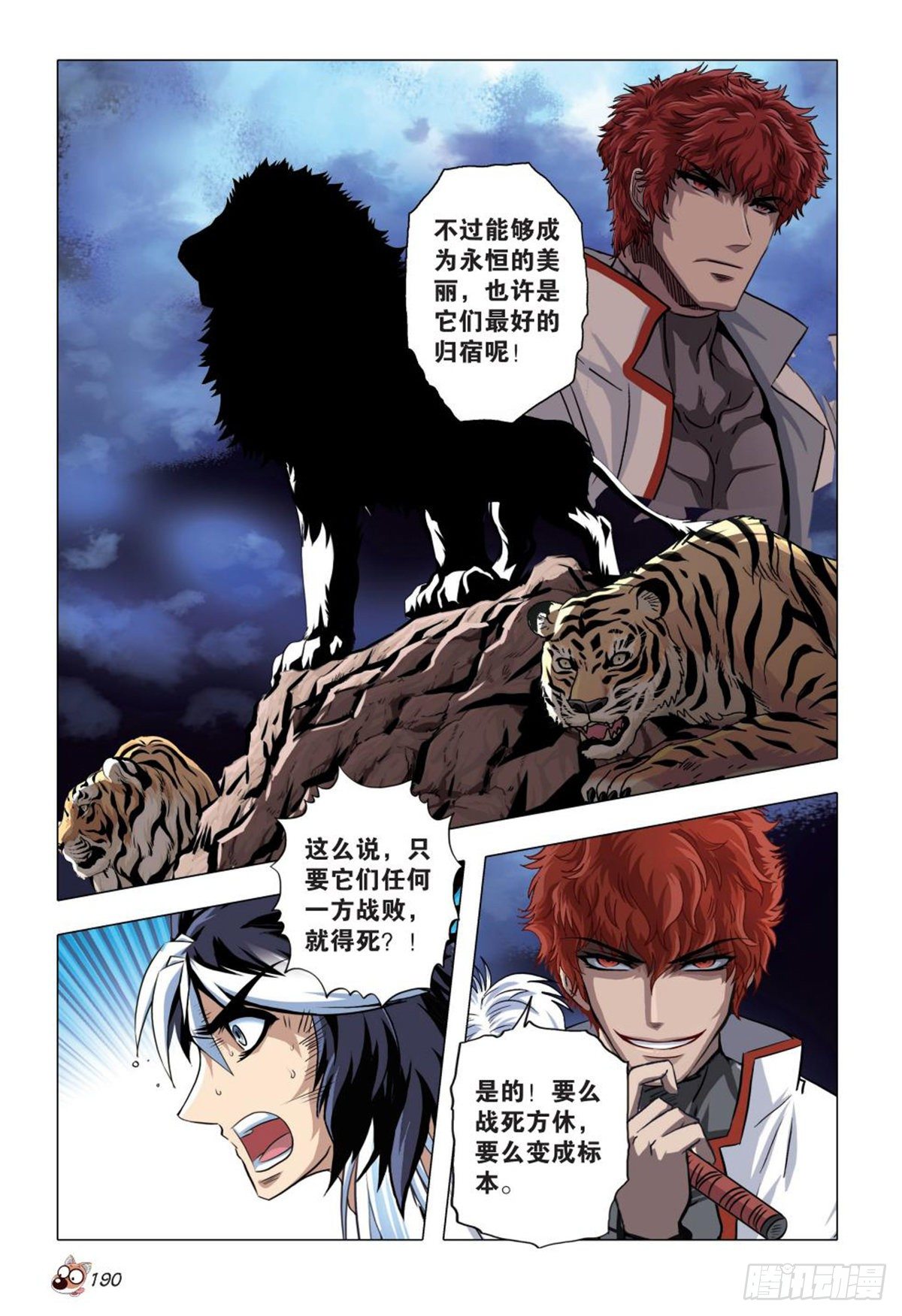 《园长驾到！》96 斗兽 第3页