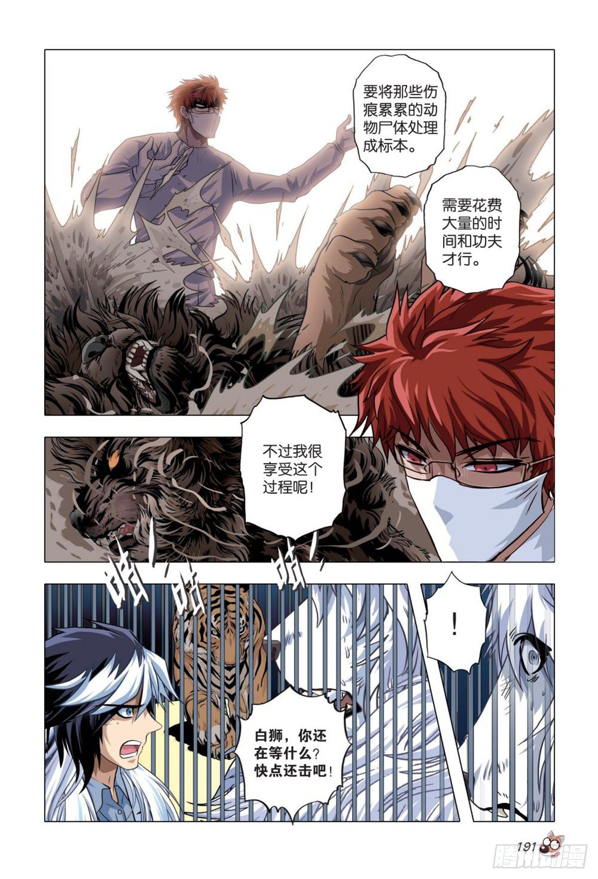 《园长驾到！》96 斗兽 第4页