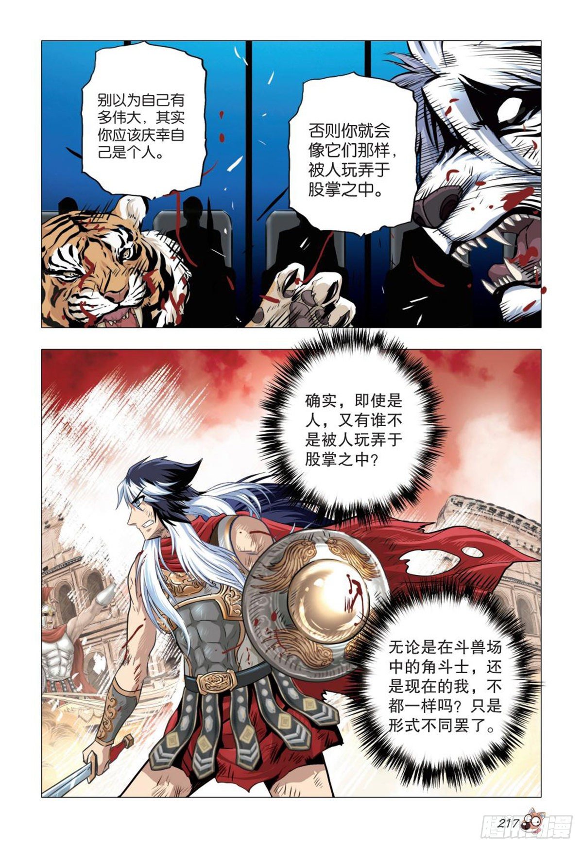 《园长驾到！》97 弱肉强食 第14页