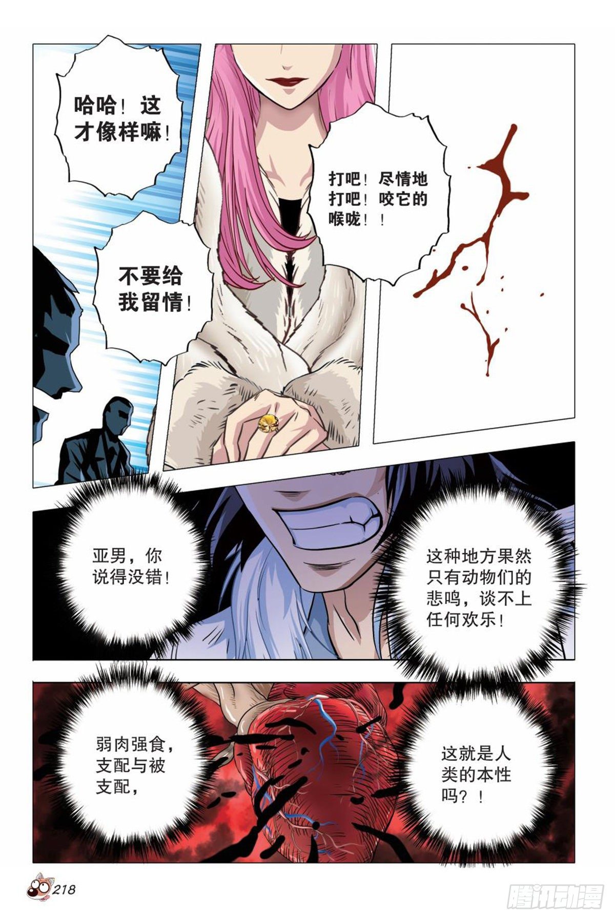 《园长驾到！》97 弱肉强食 第15页