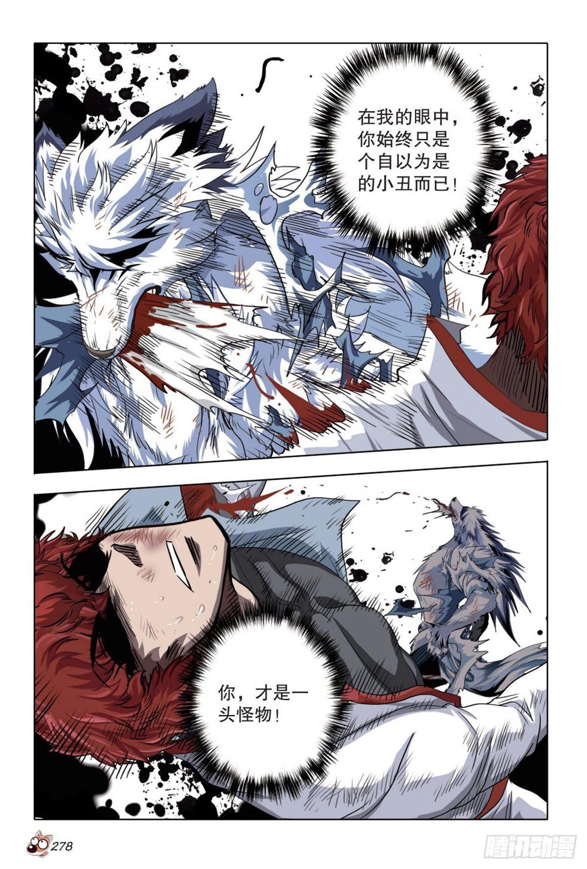《园长驾到！》101 抗衡 第11页
