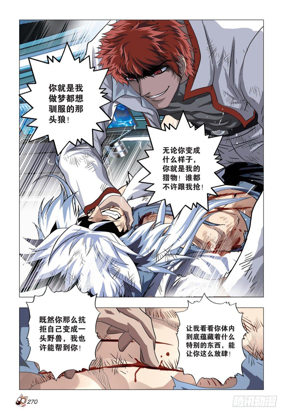 《园长驾到！》101 抗衡 第3页