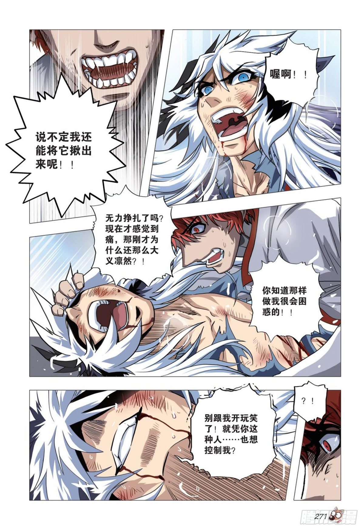 《园长驾到！》101 抗衡 第4页
