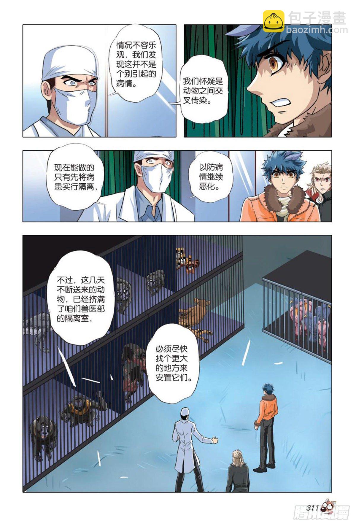 《园长驾到！》103 祸事蔓延 第10页