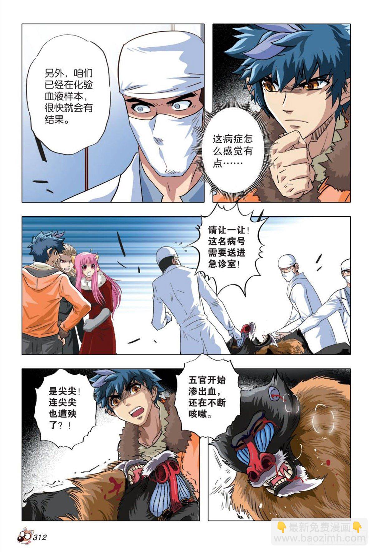 《园长驾到！》103 祸事蔓延 第11页