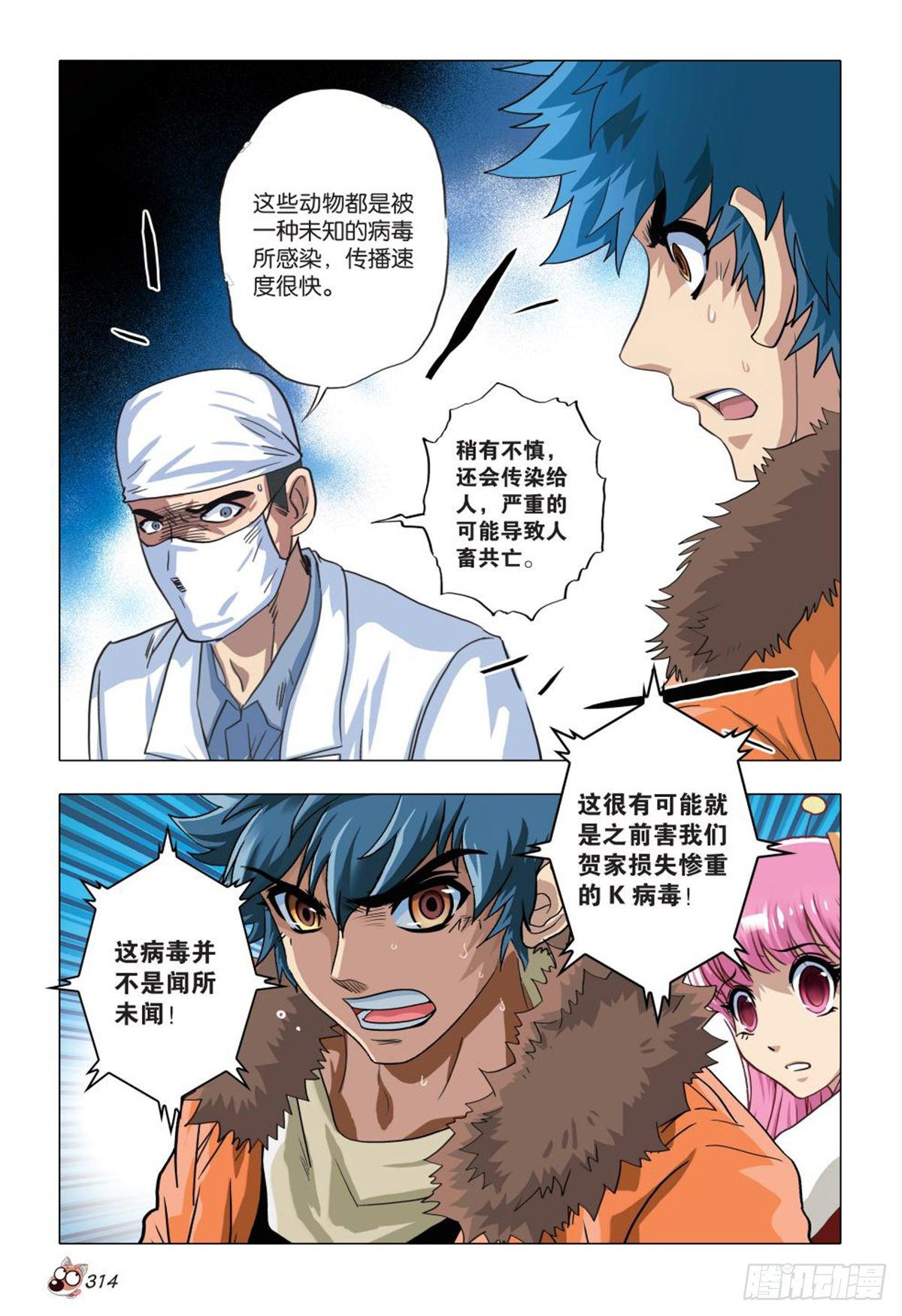 《园长驾到！》103 祸事蔓延 第13页
