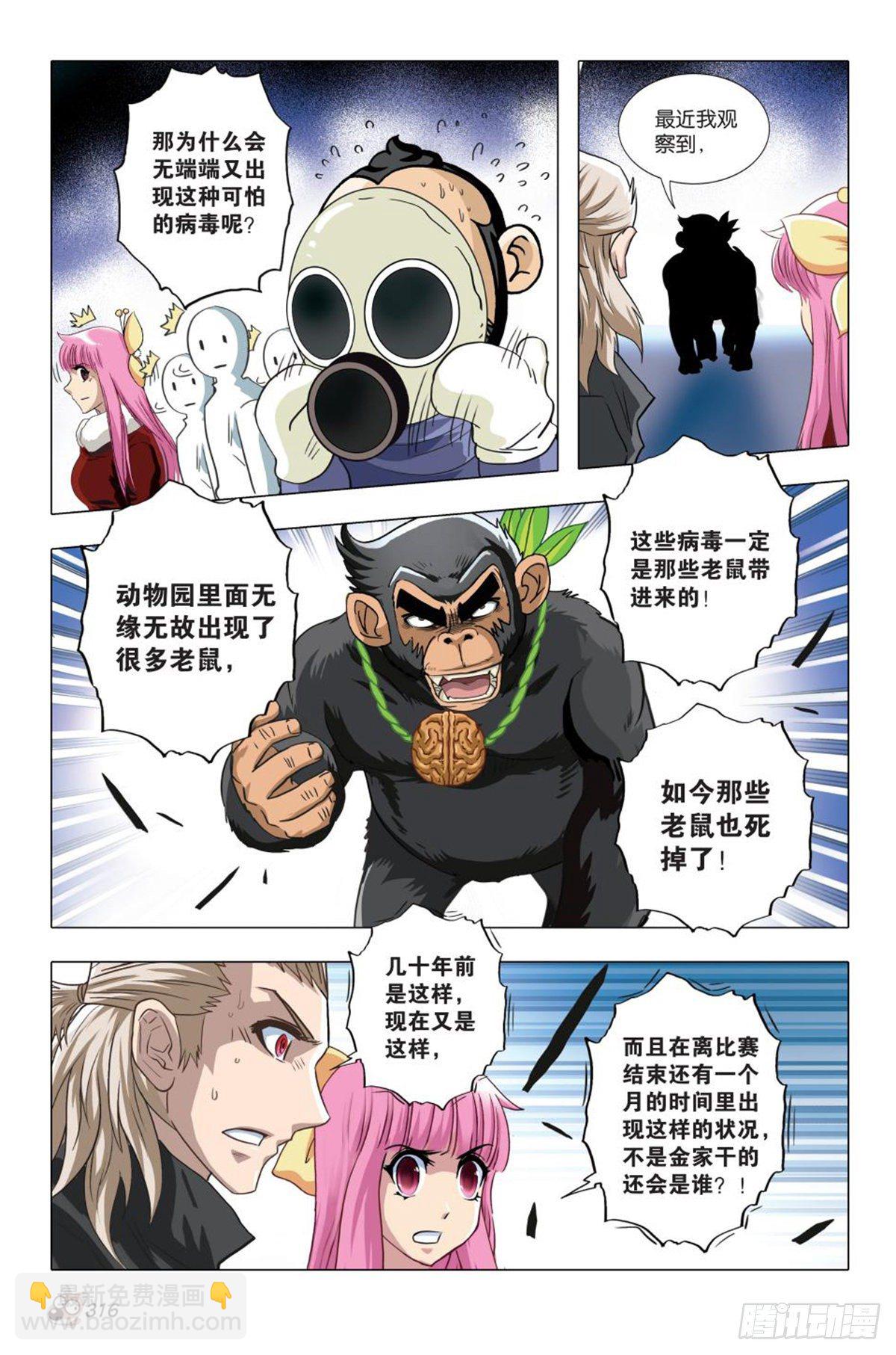 《园长驾到！》103 祸事蔓延 第15页