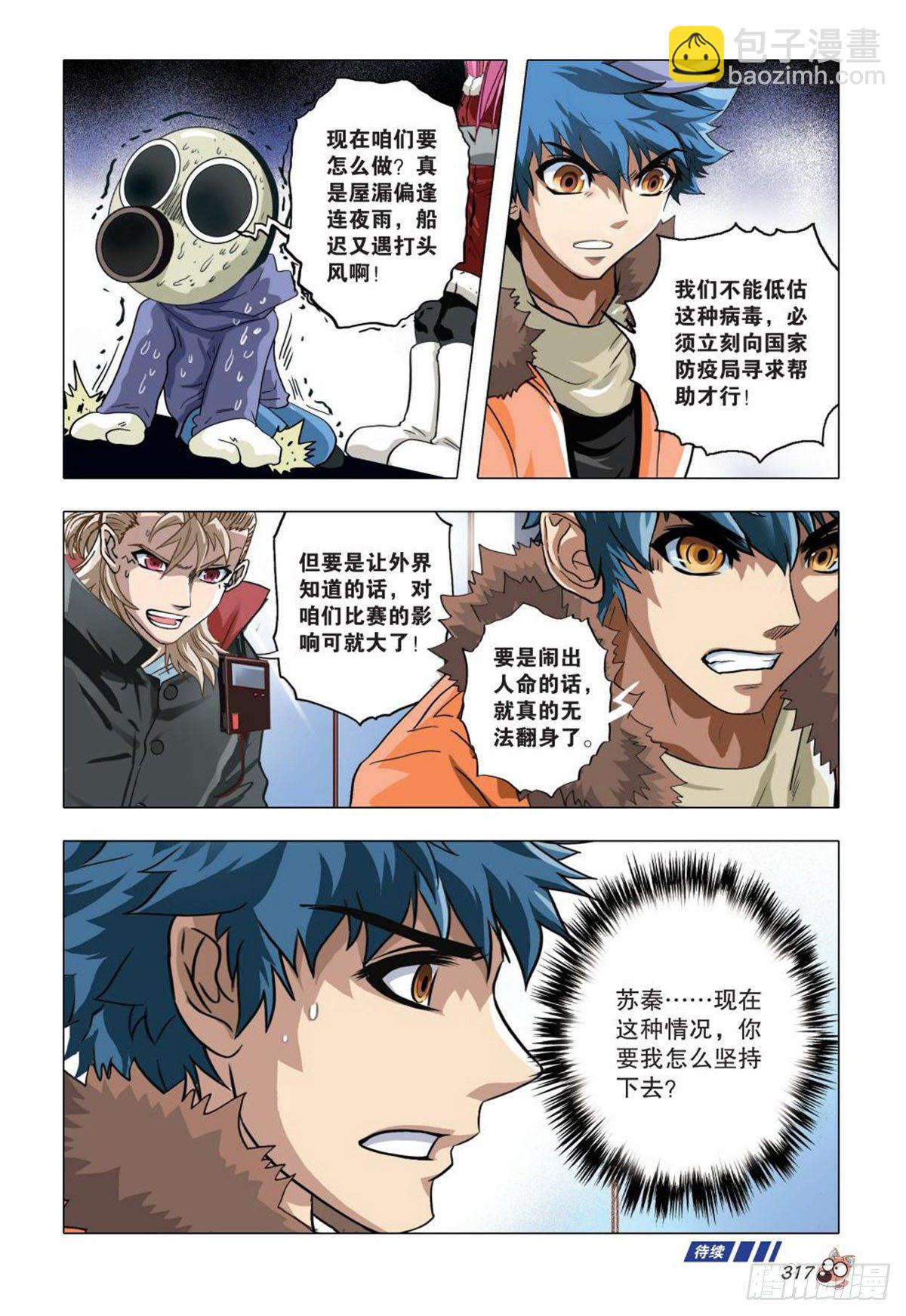 《园长驾到！》103 祸事蔓延 第16页