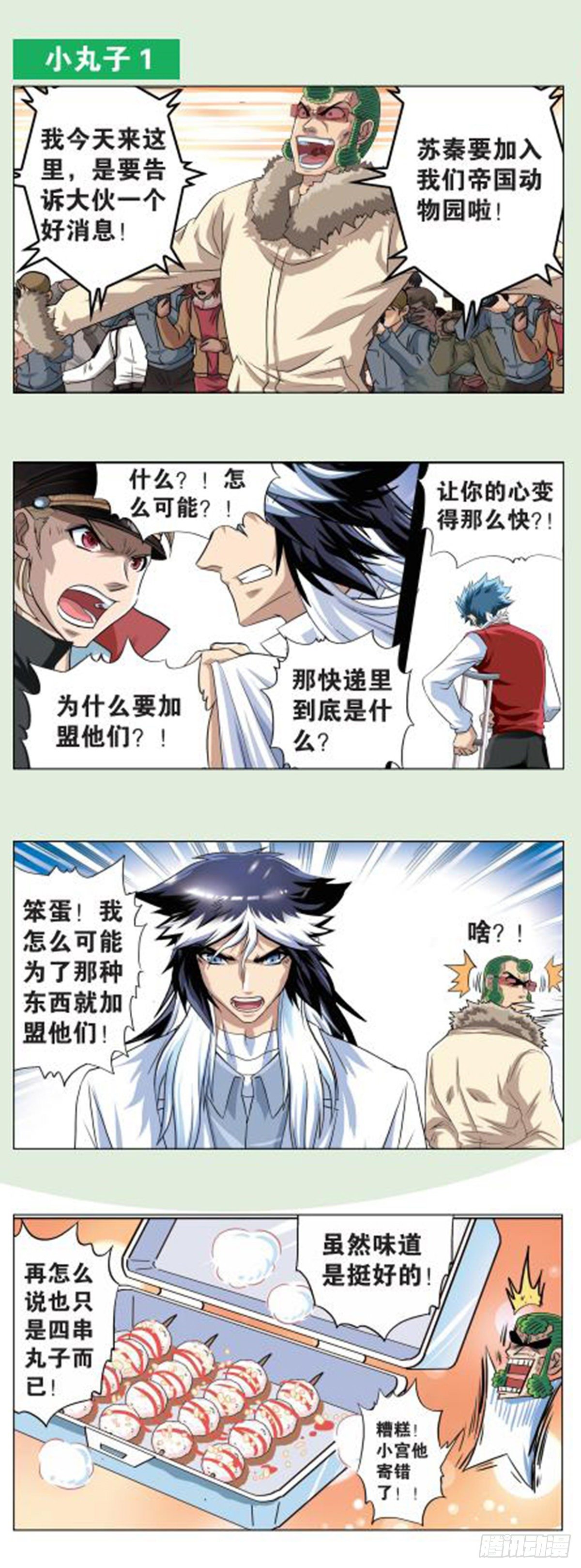 《园长驾到！》103 祸事蔓延 第17页
