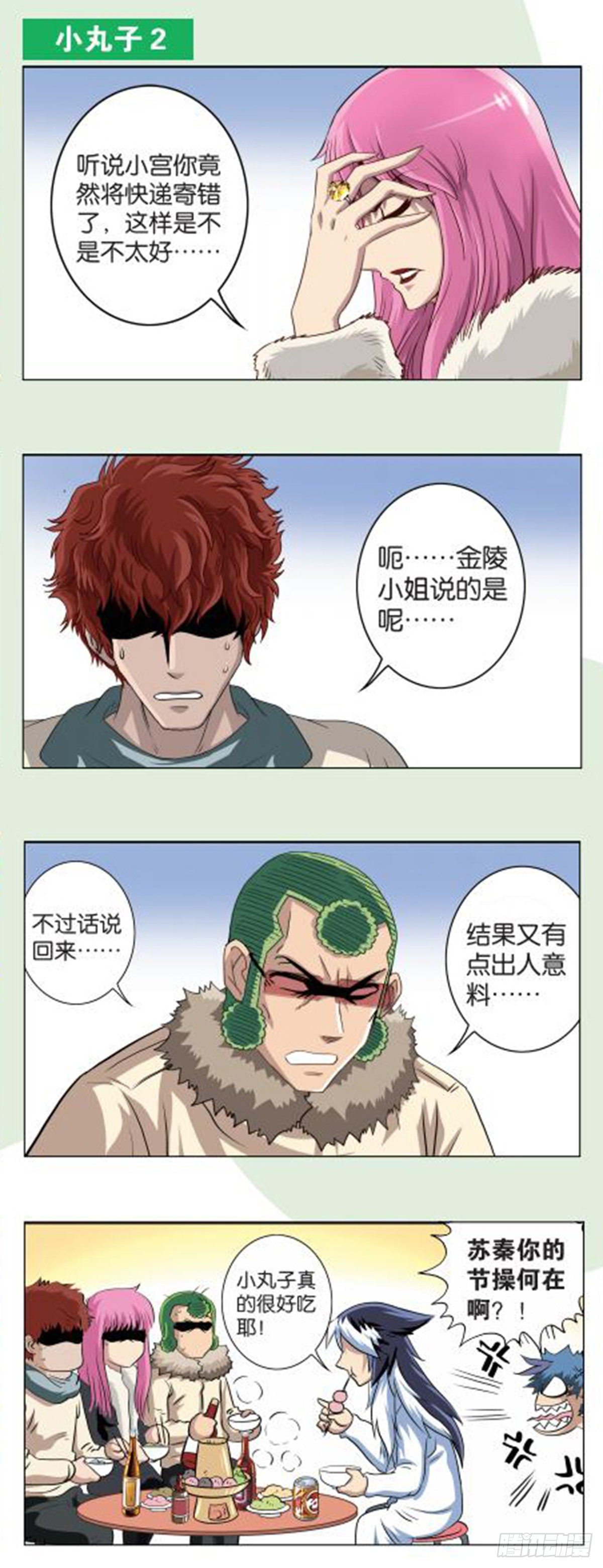 《园长驾到！》103 祸事蔓延 第18页