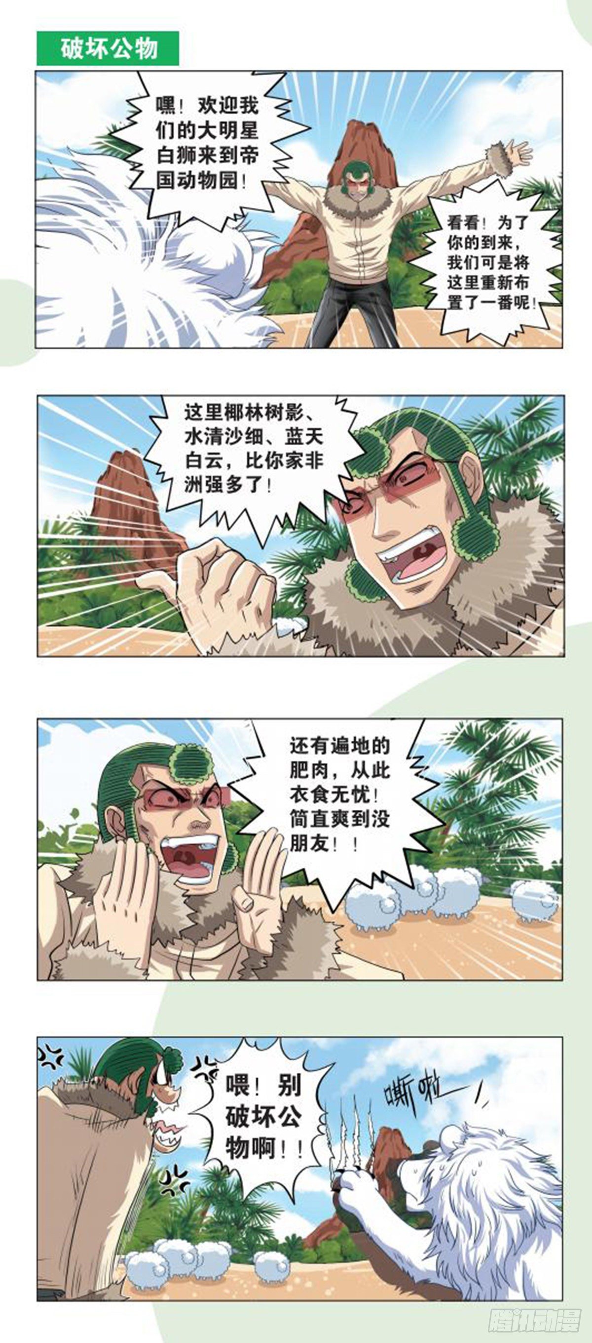 《园长驾到！》103 祸事蔓延 第19页