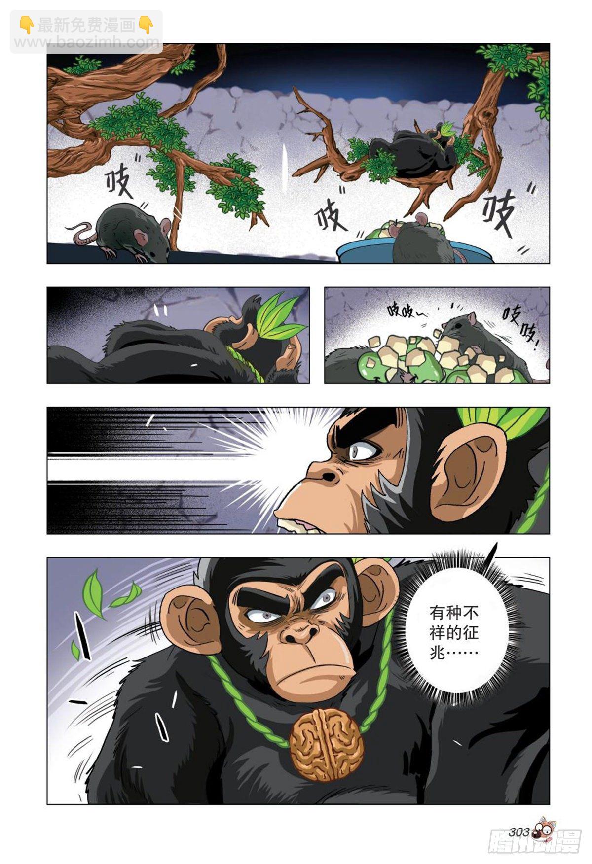《园长驾到！》103 祸事蔓延 第2页