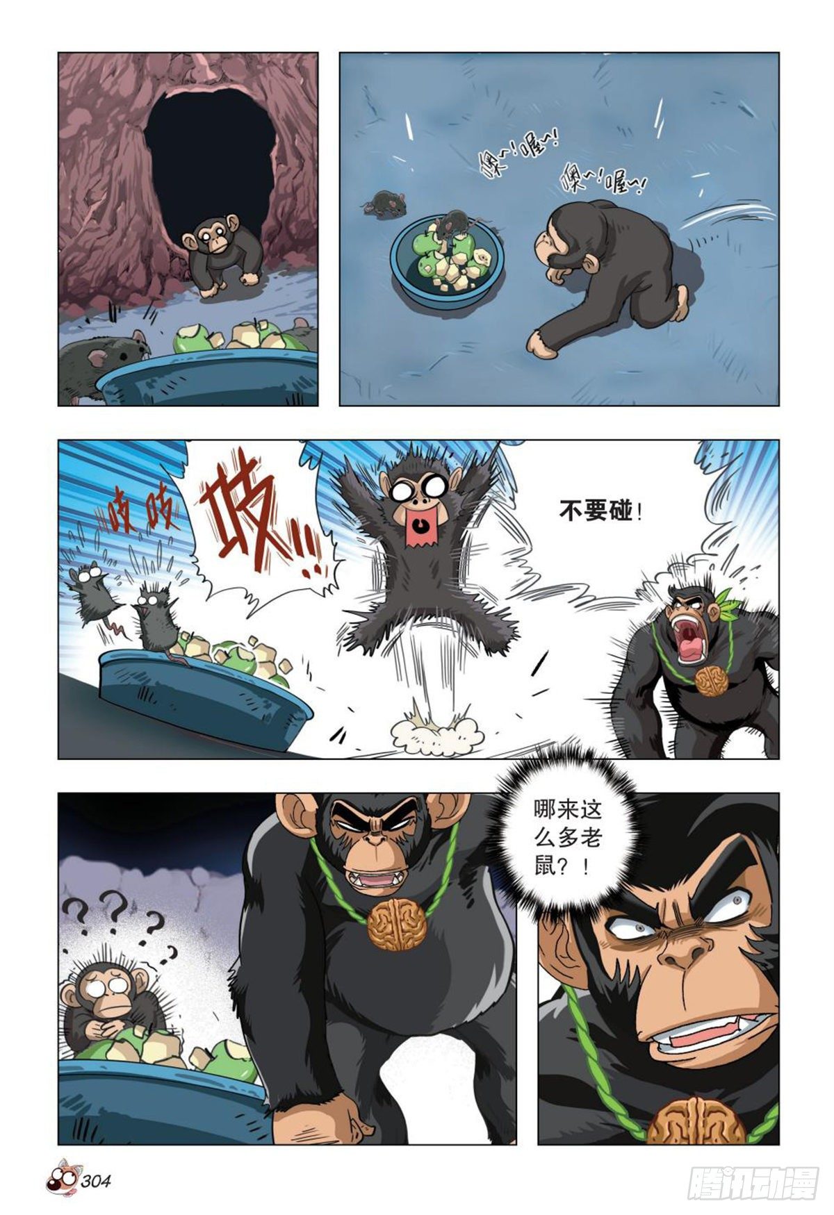 《园长驾到！》103 祸事蔓延 第3页