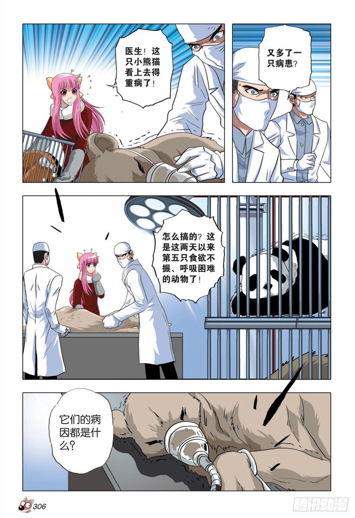 《园长驾到！》103 祸事蔓延 第5页