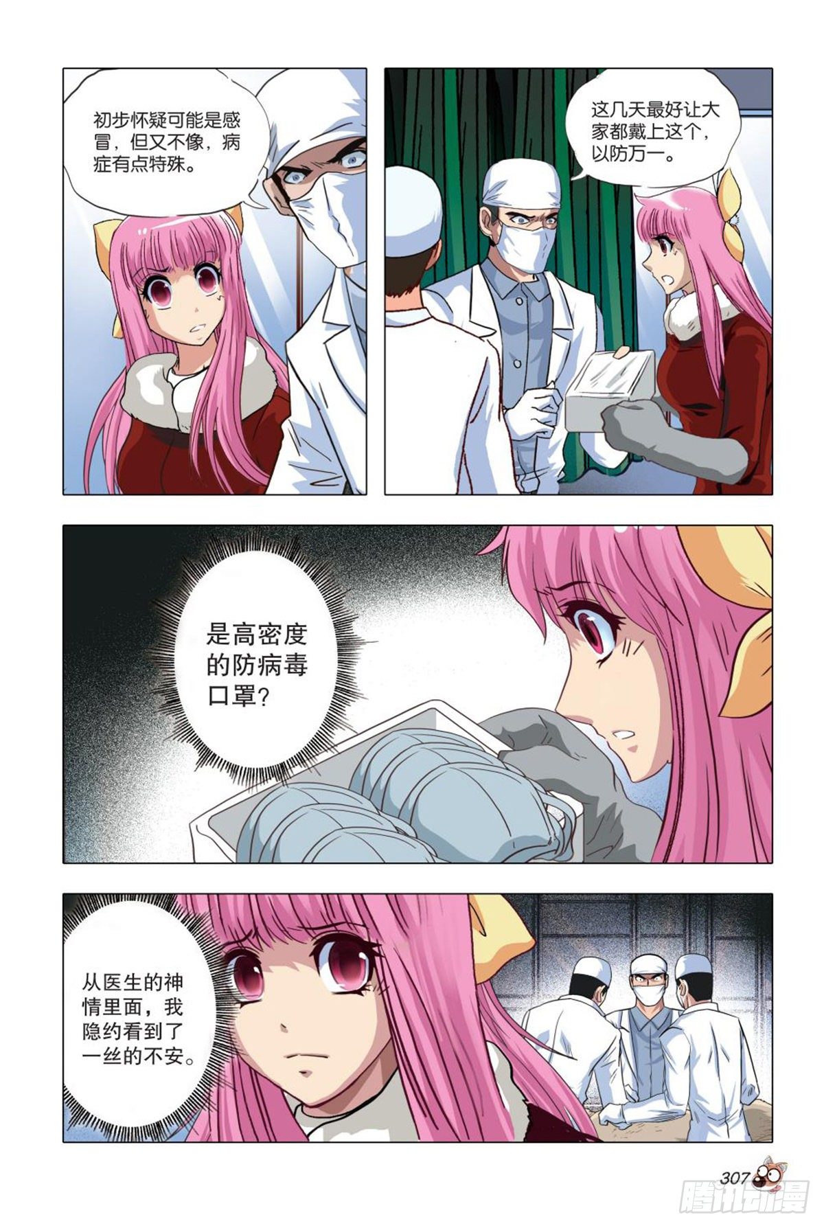 《园长驾到！》103 祸事蔓延 第6页