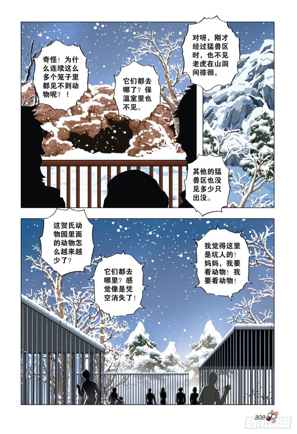 《园长驾到！》103 祸事蔓延 第8页