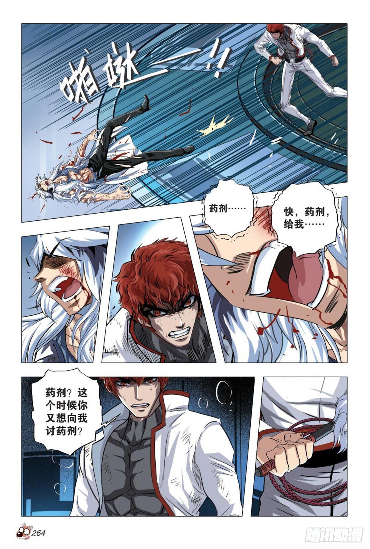 《园长驾到！》100 情况再变 第13页